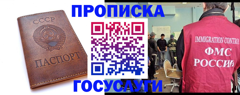 прописка для работы в Подольске