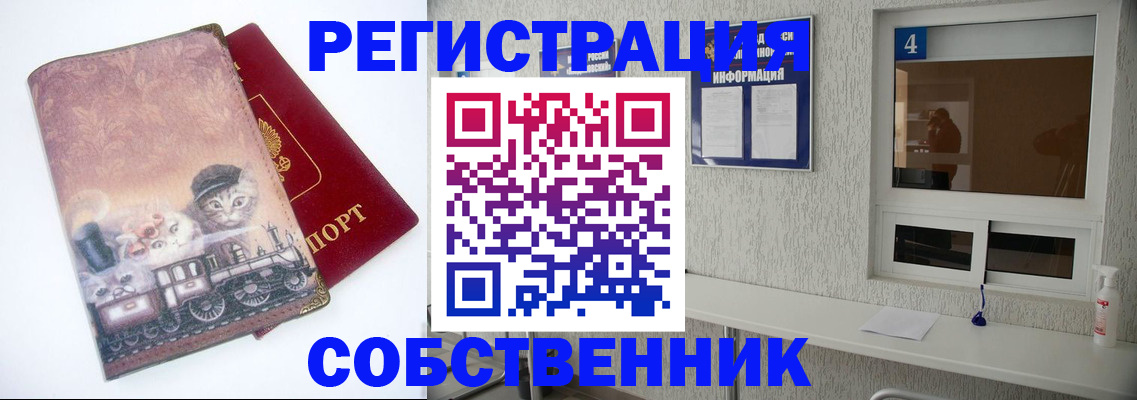 купить прописку в Подольске