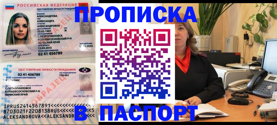 прописка для военкомата в Подольске