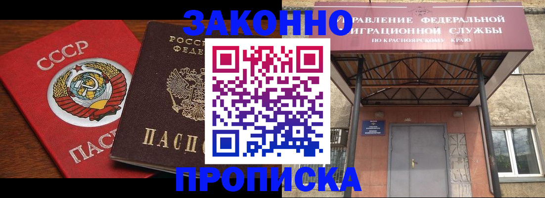 временная регистрация законно в Подольске